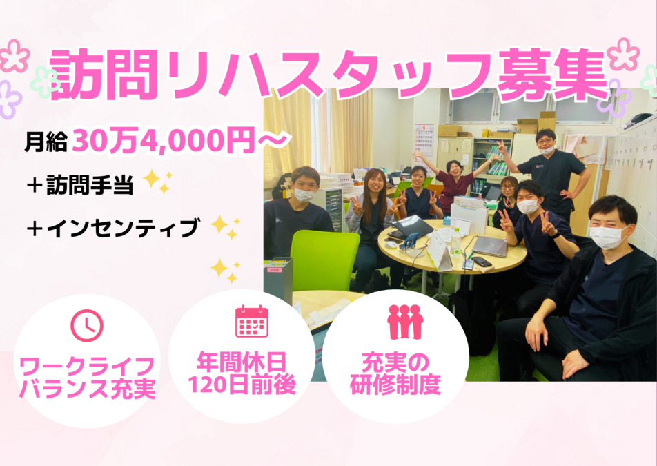 訪問看護ステーションはな 大宮(理学療法士の求人)の写真2枚目: