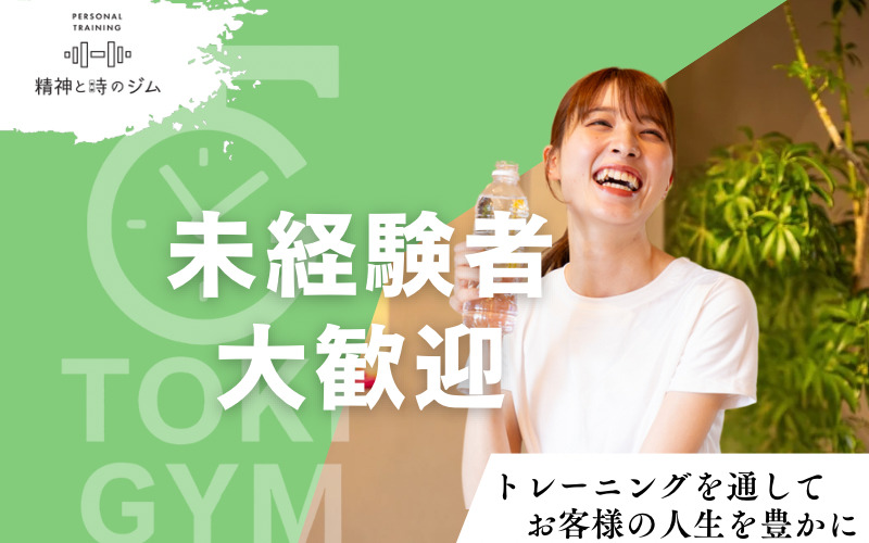 精神と時のジム 渋谷店の写真