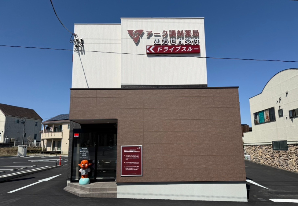 アーク調剤薬局 富士吉田店(薬剤師の求人)の写真: