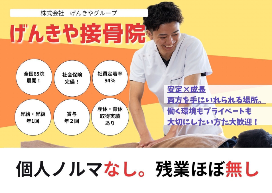 げんきやはりきゅう整骨院　巣子の写真1枚目：