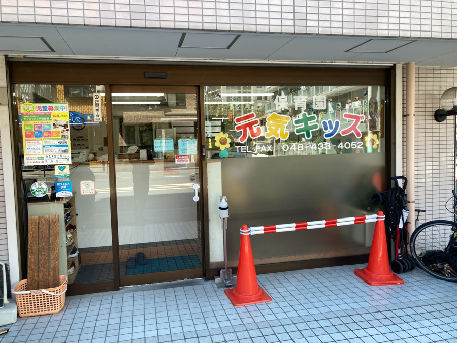 保育園元気キッズ（保育士の求人）の写真2枚目：