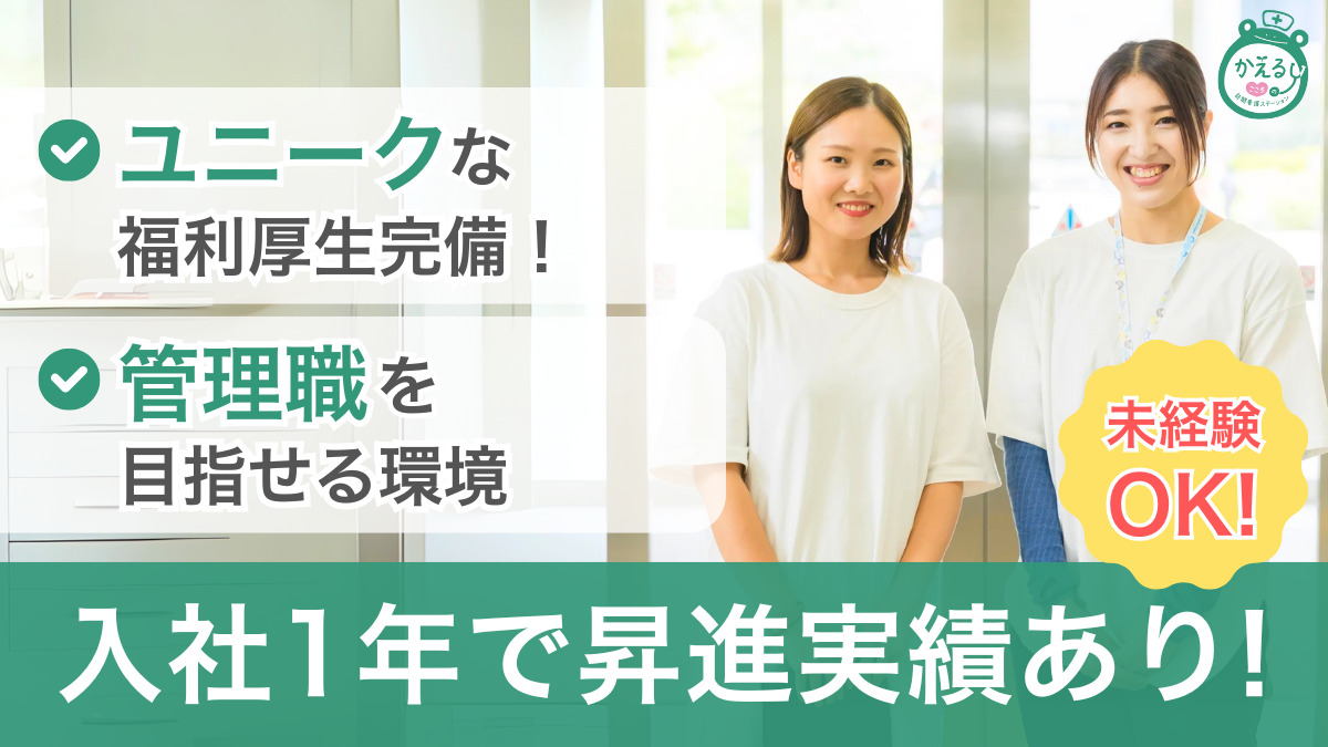 かえるこころの訪問看護ステーションの写真