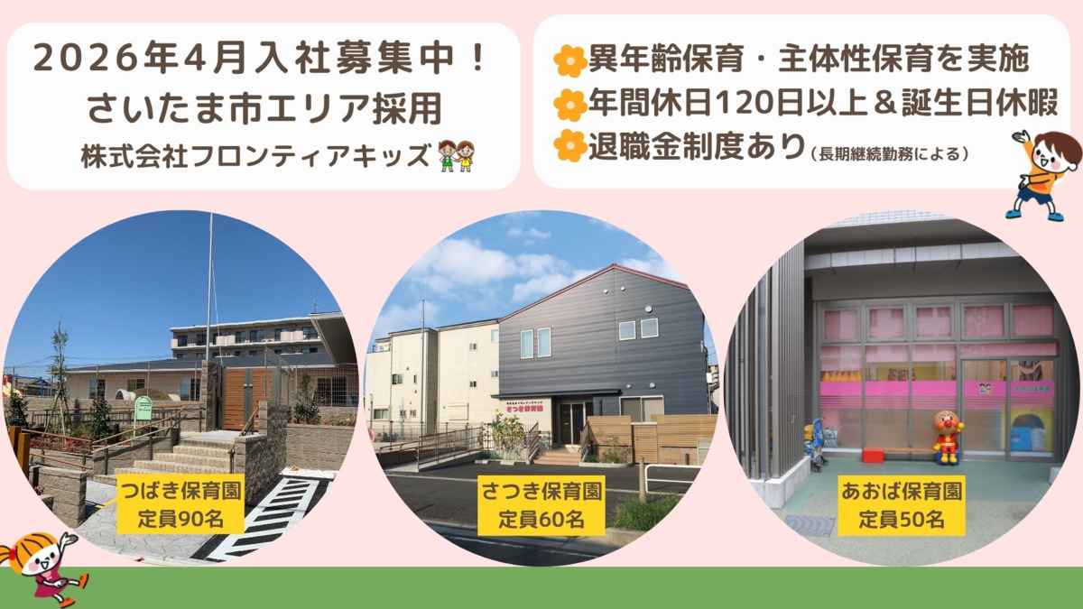さつき保育園（保育士の求人）の写真