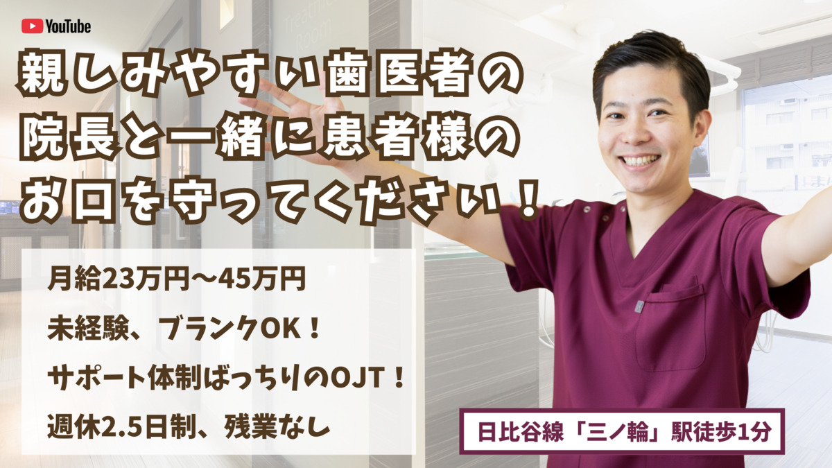 医療法人社団　徳誠会　三ノ輪歯科の写真
