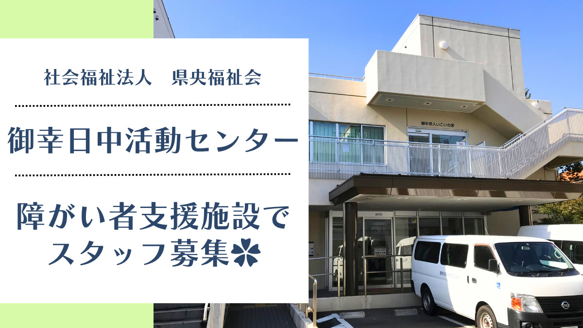 御幸日中活動センターの写真