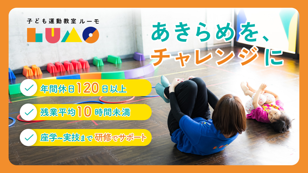 児童発達支援・放課後等デイサービス　 LUMO柏校の写真