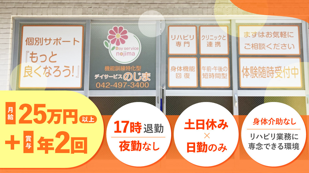 デイサービスのじまの写真