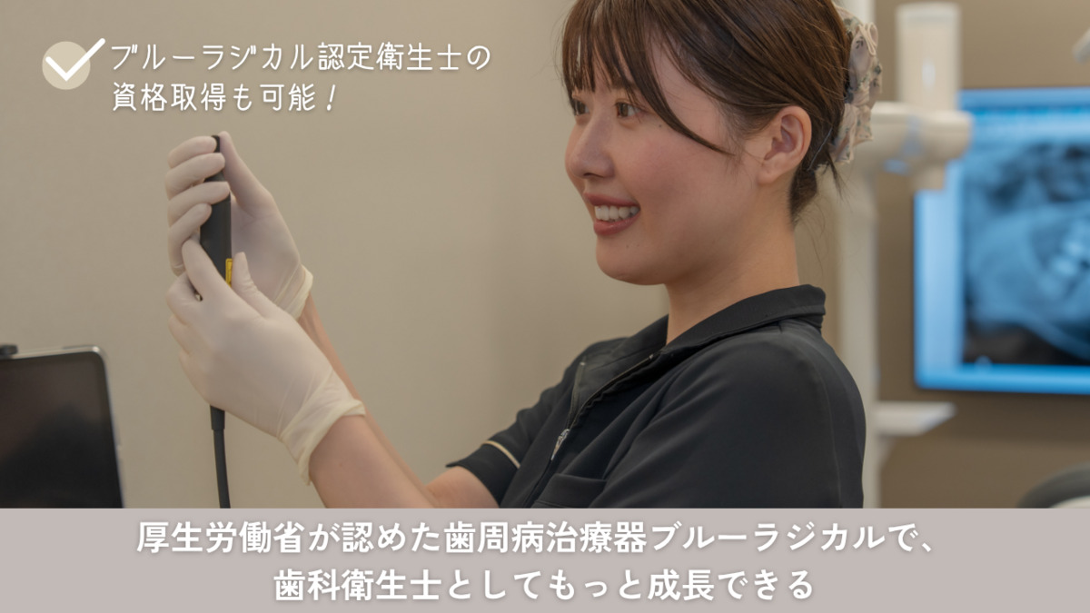 本八幡駅前ミツル歯科（歯科衛生士の求人）の写真2枚目：