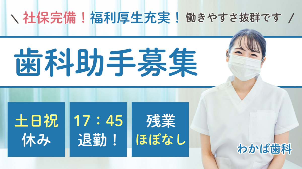 医療法人社団高輪会　わかば歯科医院の写真