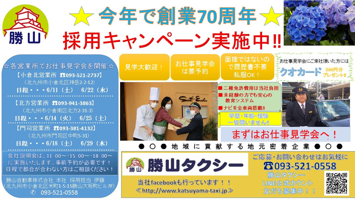 勝山自動車株式会社 門司営業所（介護タクシー/ドライバーの求人）の写真4枚目：