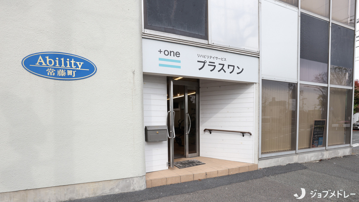 居宅介護支援事業所　プラスワンプラン（ケアマネジャーの求人）の写真4枚目：事業所の入り口です
