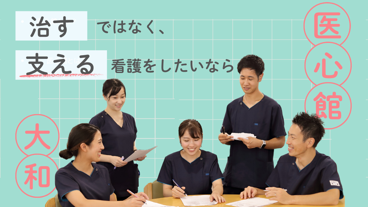 医療施設型ホスピス『医心館 大和』の写真