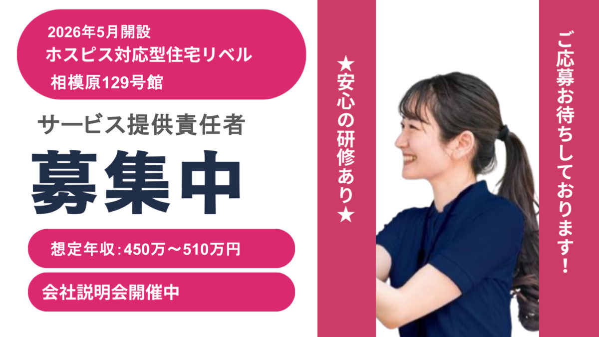ホスピス対応型住宅リベル 相模原129号館の写真