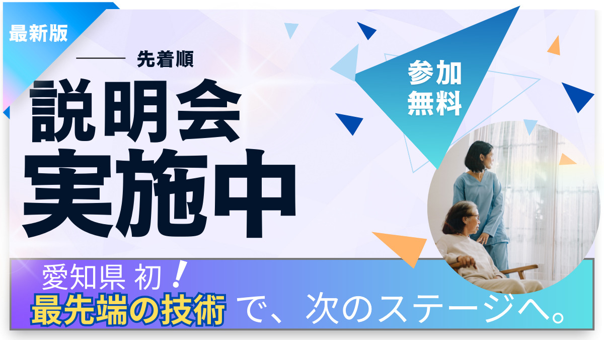 ナーシング和楽縁豊明の写真