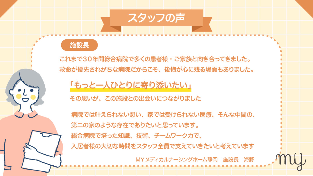 MYメディカルナーシングホーム静岡 12月OPEN!（調理師/調理スタッフの求人）の写真3枚目：