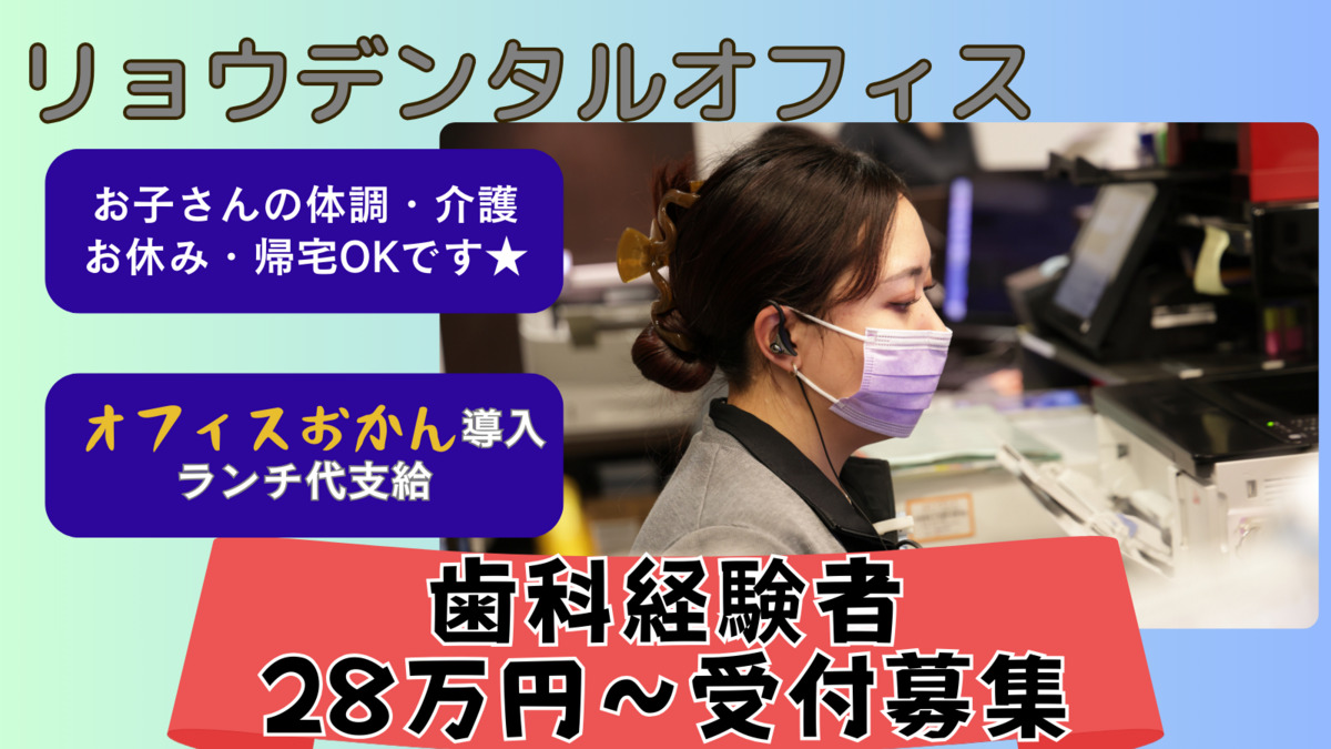 医療法人社団仁歯会リョウデンタルオフィスの写真
