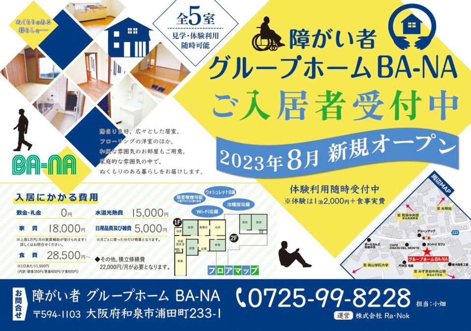グループホーム　BA-NA（生活支援員の求人）の写真3枚目：