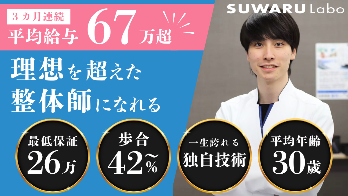 SUWARUラボ なんば院の写真