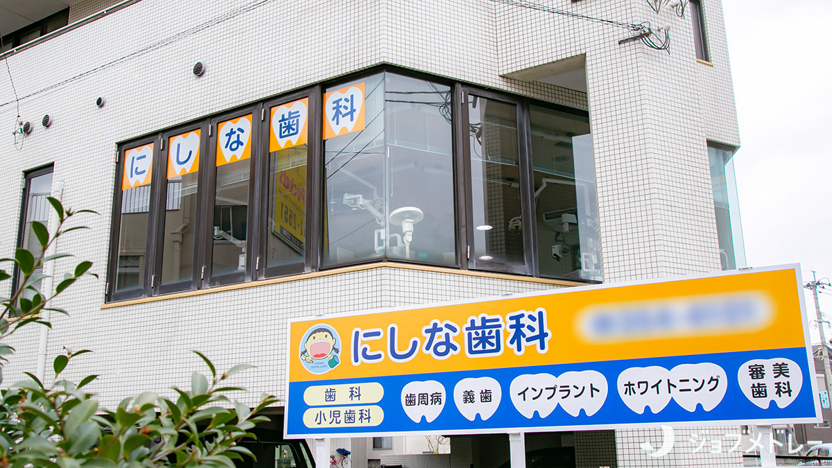 にしな歯科（歯科衛生士の求人）の写真9枚目：予防歯科から審美治療まで幅広く行っています