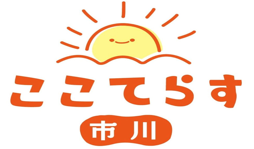 ここてらす 市川の写真11枚目：