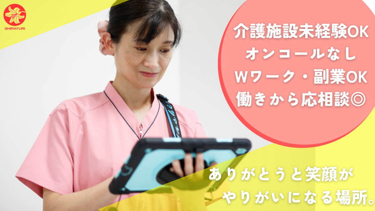 デイサービスセンター白ゆり富岡の写真