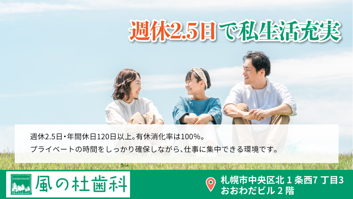 風の杜歯科（歯科衛生士の求人）の写真2枚目：