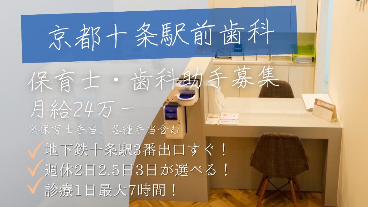 京都十条駅前歯科の写真