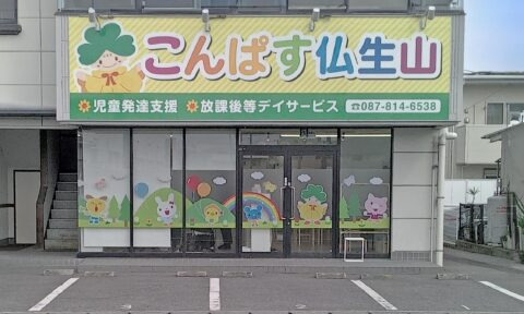 こんぱす仏生山の写真