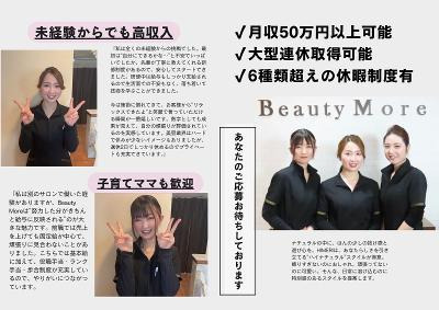 Beauty More 三条店（エステティシャン/セラピストの求人）の写真5枚目：