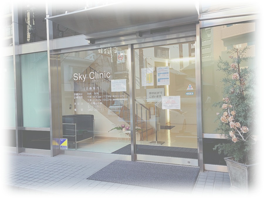 医療法人SkyClinicの写真