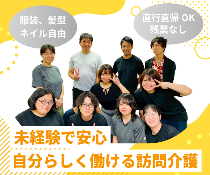 訪問介護事業所榮福ケア(サービス提供責任者の求人)の写真1枚目: