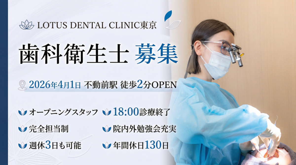 LOTUS DENTAL CLINIC東京の写真