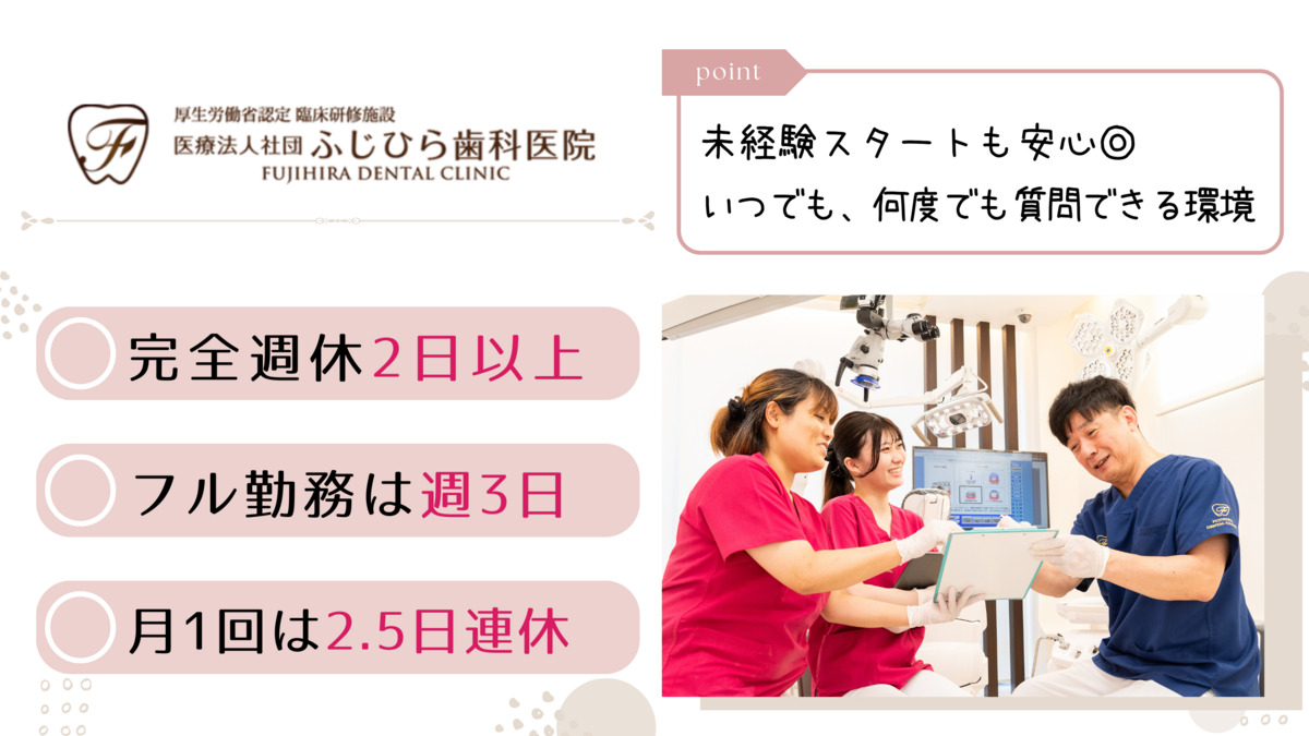 医療法人社団 ふじひら歯科医院の写真
