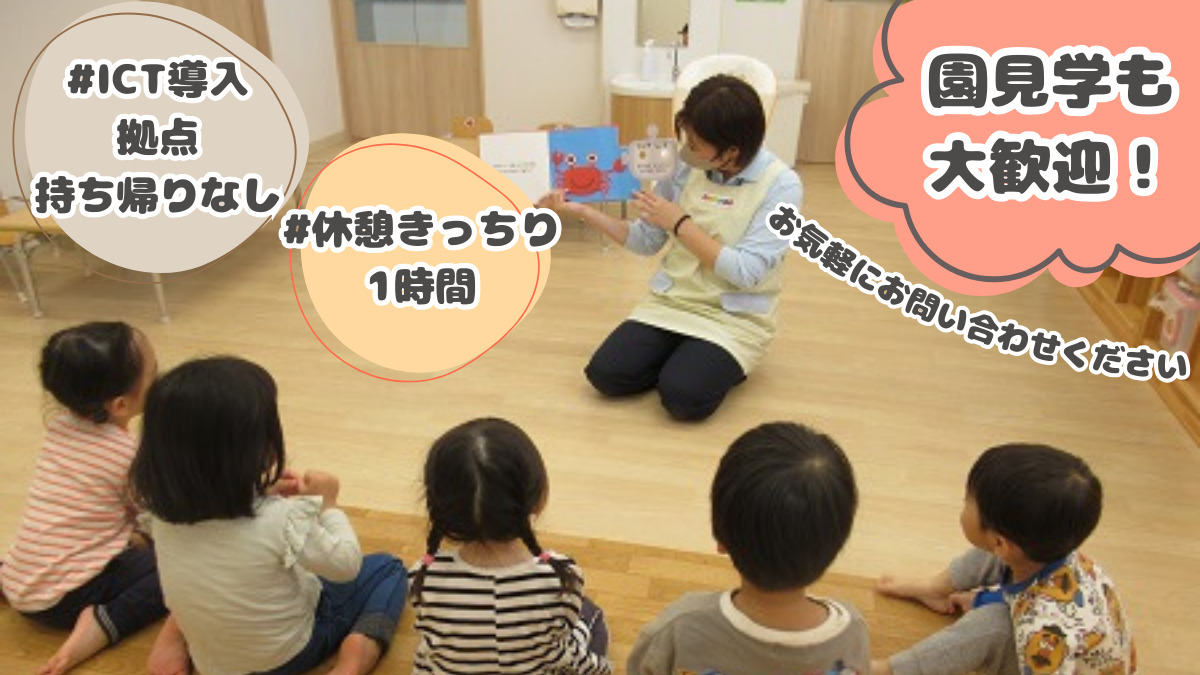 ニチイキッズ天理別所保育園の写真
