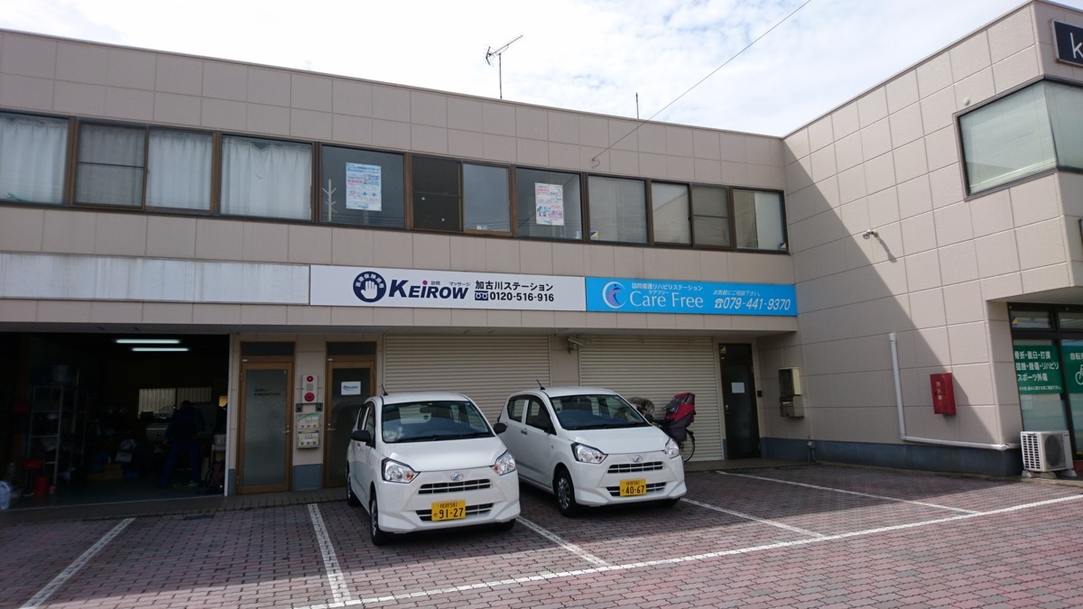 KEiROW加古川ステーション(あん摩マッサージ指圧師の求人)の写真: