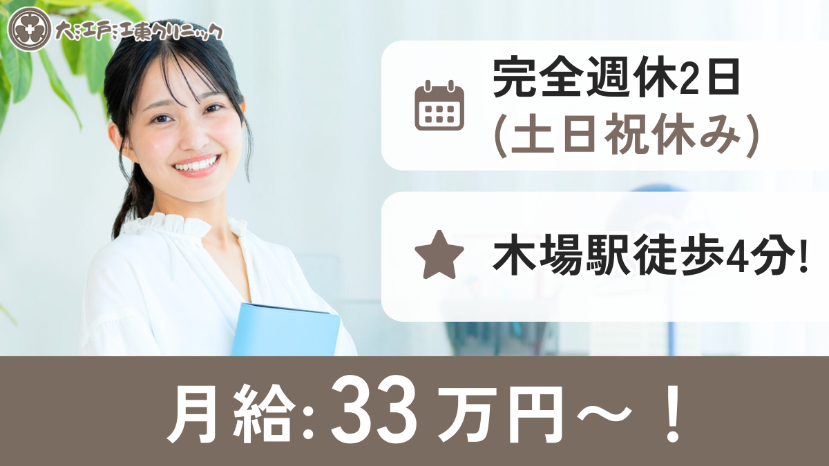 大江戸江東クリニックの写真