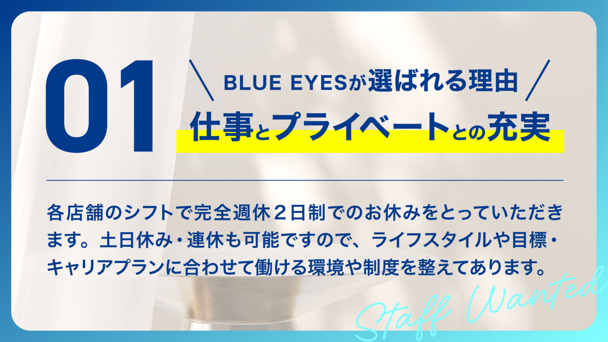 BLUE EYES  学芸大学店（アイリストの求人）の写真2枚目：
