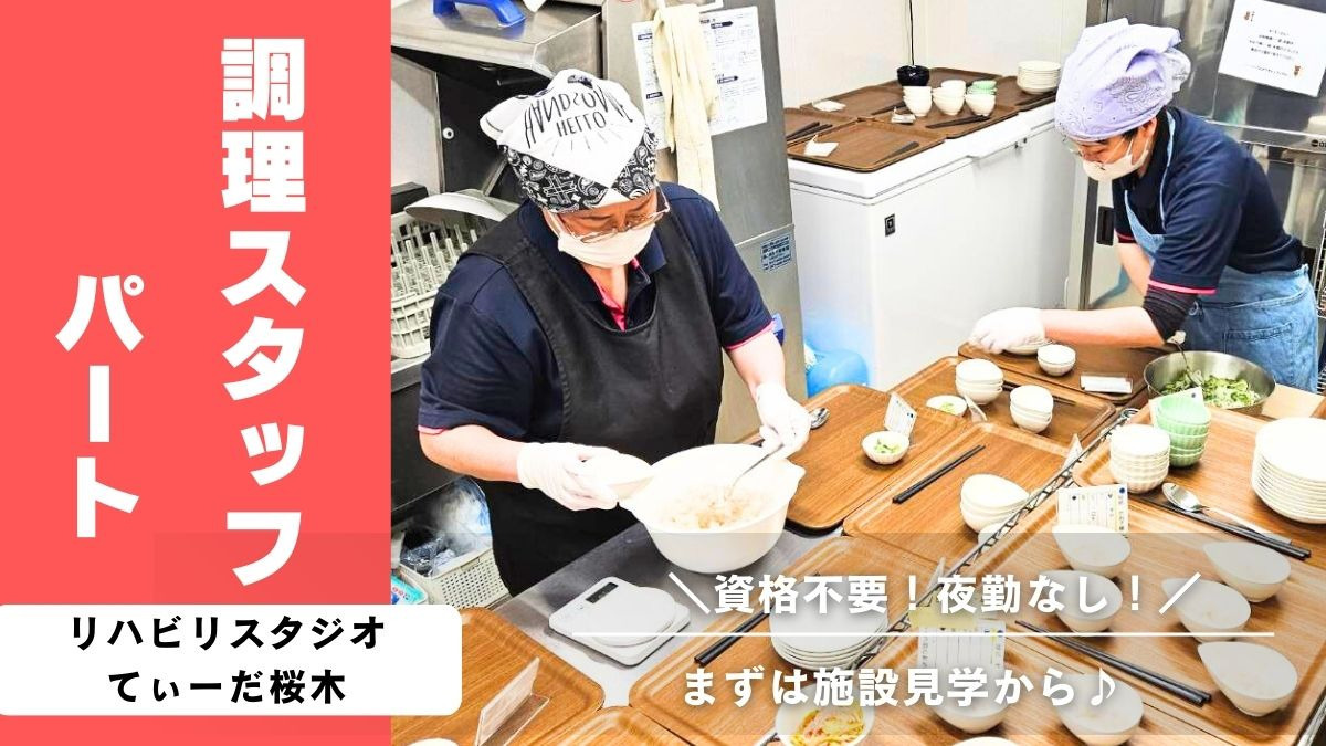 リハビリスタジオてぃーだ桜木の写真