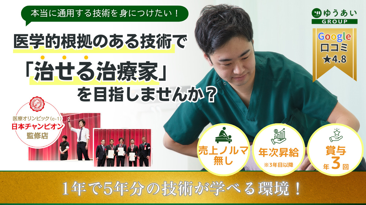 ゆうあい整骨院・鍼灸院の写真