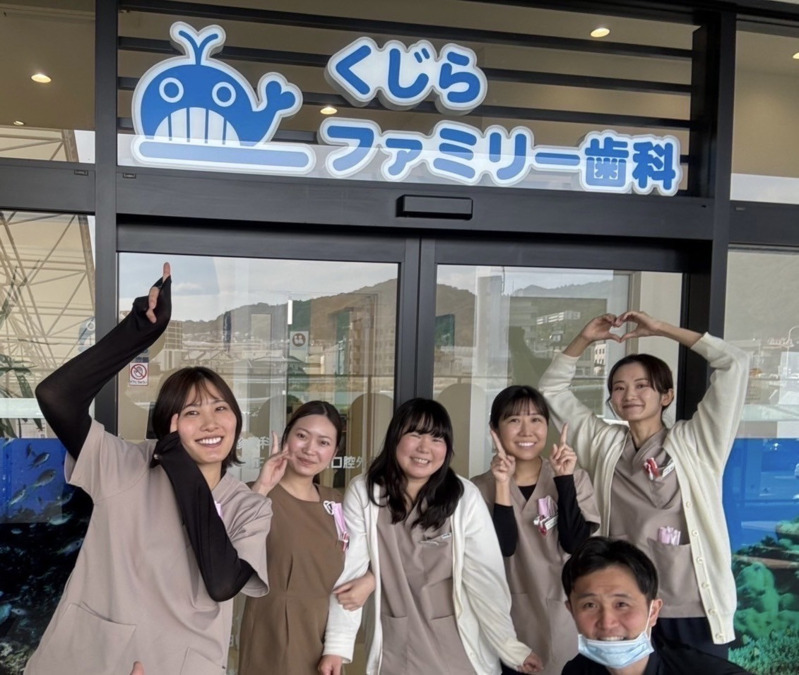 くじらファミリー歯科の写真