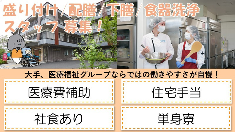 タムスさくらの杜 春江（調理師/調理スタッフの求人）の写真1枚目：