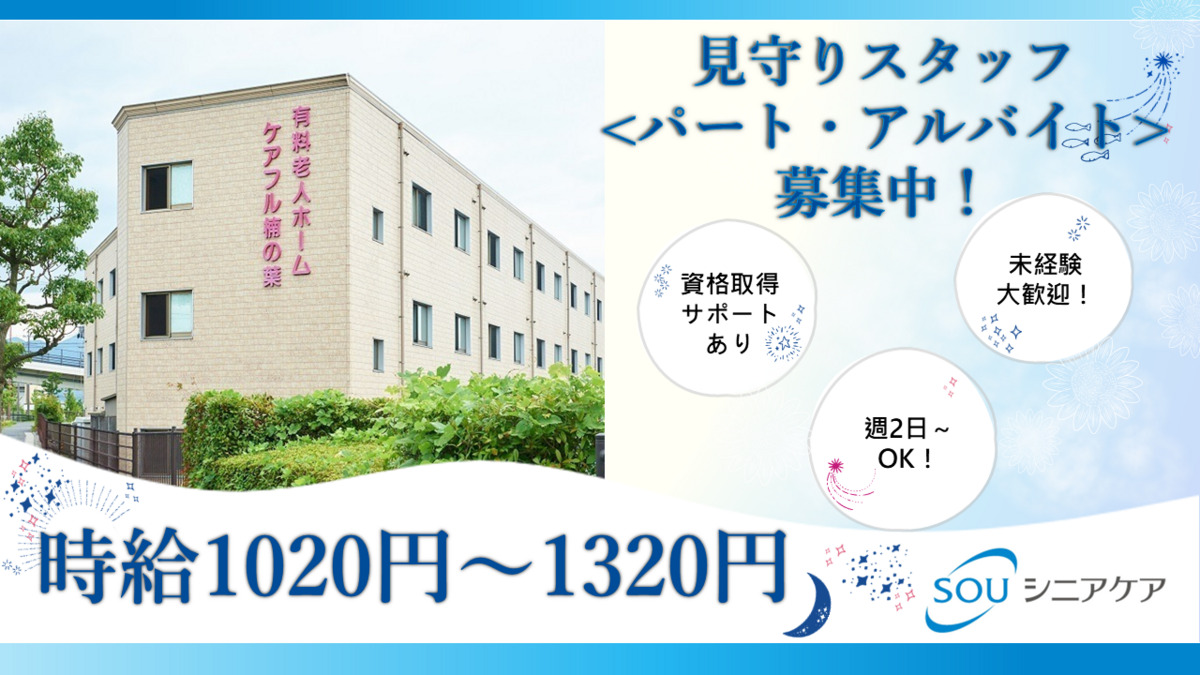 介護付き有料老人ホームケアフル楠の葉の写真