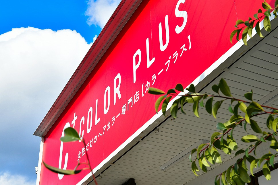 ヘアカラー専門店カラープラス　千本三条店【2025年06月オープン】の写真2枚目：