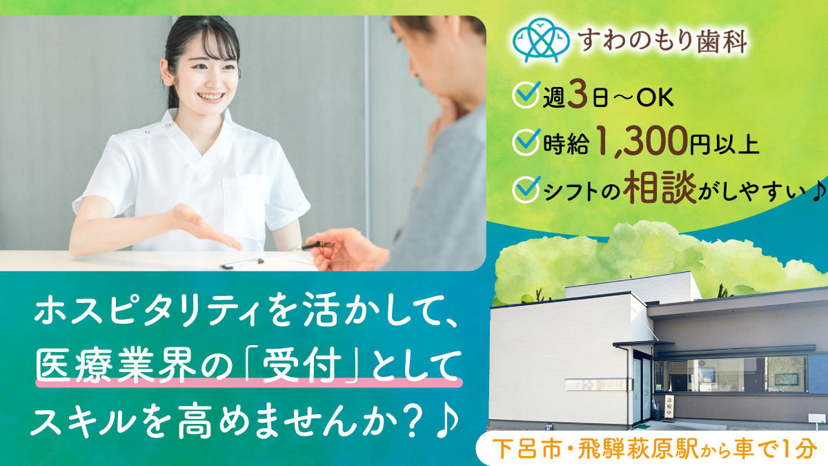医療法人すわのもり歯科の写真