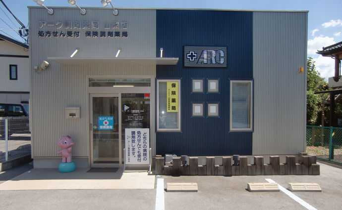 アーク調剤薬局 山梨店（薬剤師の求人）の写真1枚目：多店舗展開しています