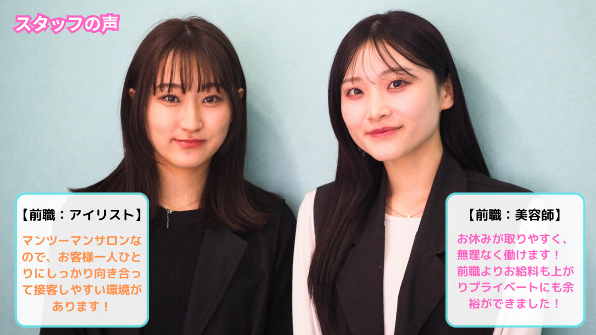 まつ毛パーマ＆眉毛サロン　池袋2号店【2025年07月01日オープン】（アイリストの求人）の写真3枚目：
