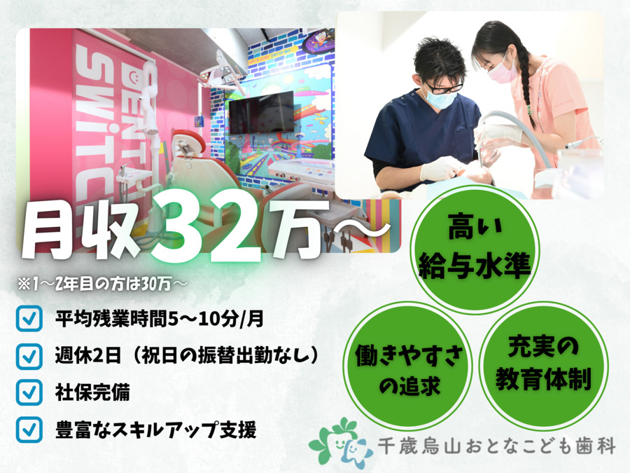 千歳烏山おとなこども歯科の写真