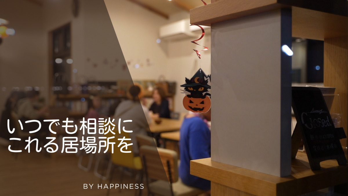 ハピネスハウス（児童指導員/指導員の求人）の写真3枚目：