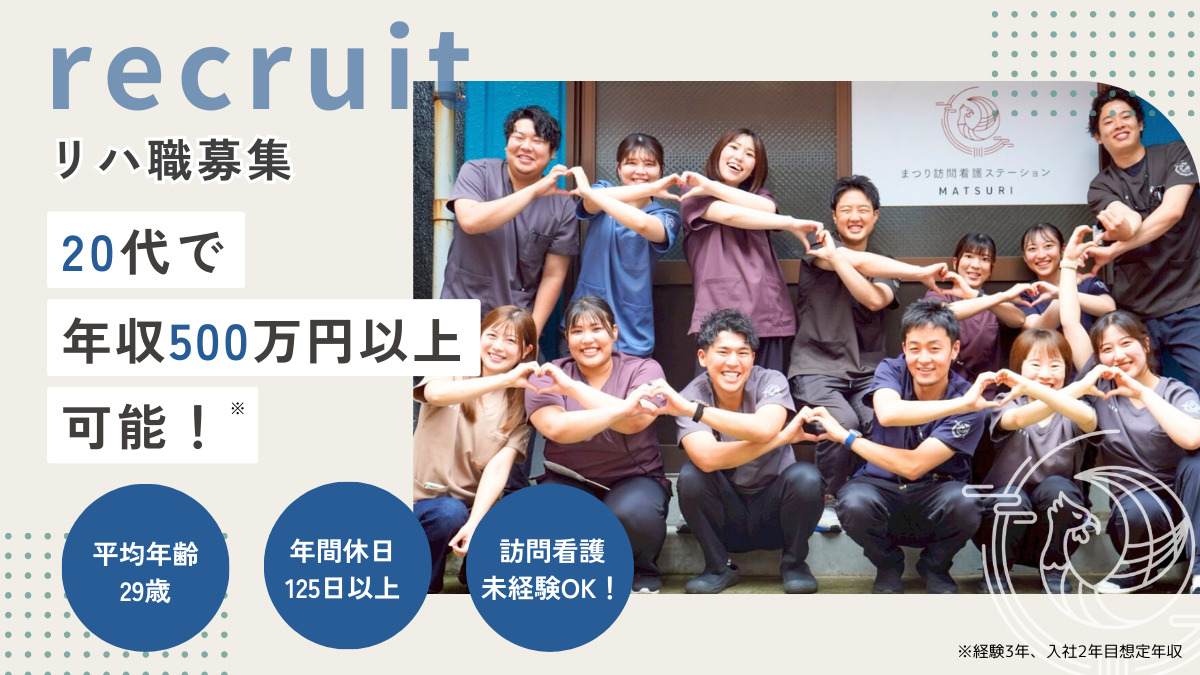 まつり訪問看護ステーションの写真