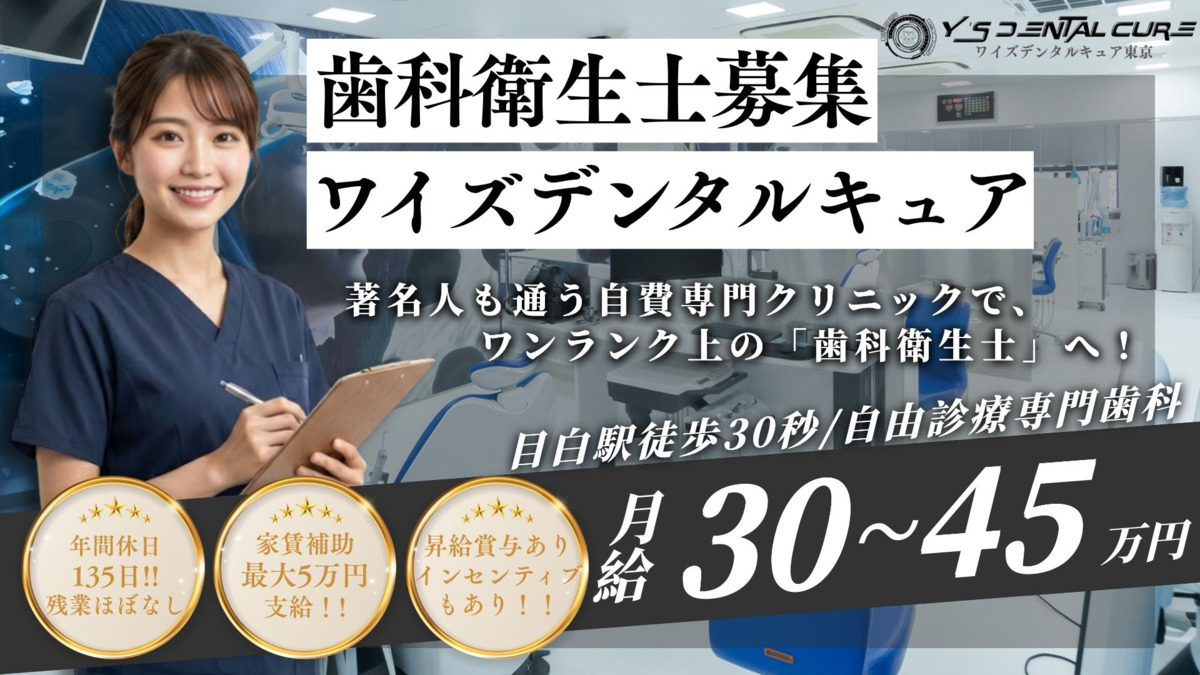医療法人社団デンタルキュア ワイズデンタルキュア東京の写真